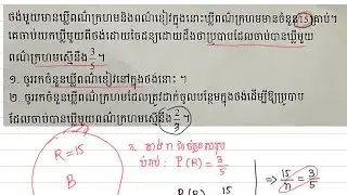 ប្រូបាប-prabablity part 2