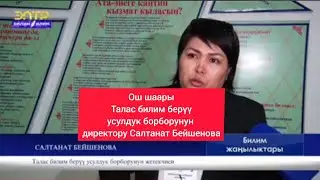 ОШ ОБЛУСУНДА ТАЖРЫЙБА АЛМАШУУ