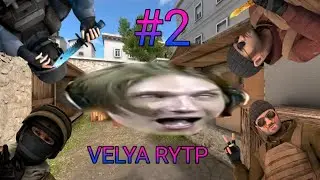 ВЕЛЯ РИТП #2