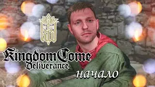 ПОЖАР И НЕОЖИДАННЫЙ ПИ►Kingdom Come: Deliverance royal edition#0►XBOX ONE X