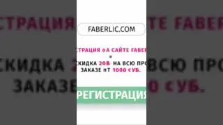 Маркетинг план Фаберлик выплаты выросли на 20% #hiphop  #командамоеймечты #селимоваарзы #89780317441