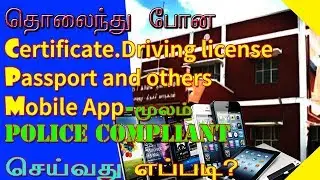 How to Register Police Complaint  Missing Certificate and Other Using Mobile App