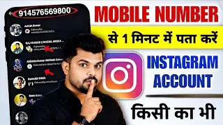 Mobile Number se Instagram ID Kaise Pata Kare | How to Search Instagram ID by Mobile Number 2026
