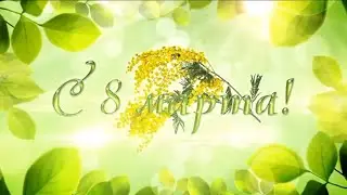 ПРИМИТЕ НАШИ ПОЗДРАВЛЕНИЯ!!!