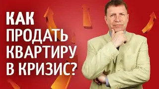 Как быстрее продать квартиру в 2022 году?