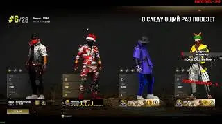7138 ТОПОВ ! PUBG СТРИМ БЕЗ МАТА !)