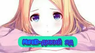 Amv- MriD-дикий яд