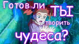 Я творю чудеса
