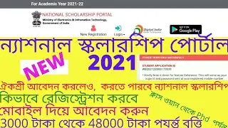 national scholarship portal 2021-22 form fill up . nsp scholarship 2021-22 apply online . NSP 2021.