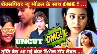 Tripti berra is back | new | series aa gai | Shakespeare with new model | uncut web series update