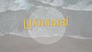 ប្រុសគេងទៅ ភ្លេងសុទ្ធ Khmer Relaxing Music for Coffee