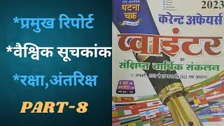 current affairs 2022-2023#latest current affairs#important current affairs#uppcs#part-8
