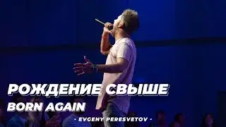 Евгений Пересветов 