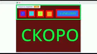 Платформер на Scratch (3 часть) делаем закрытые уровни, монеты и фиксим баги