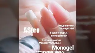 Акригель, полигель. Скоростное салонное моделирование. Верхние формы.