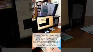 Чем занимаются библиотекари в санитарный день? Раскрываем все секреты в нашем видео. 📼