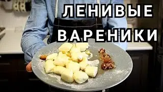 ВАРЕНИКИ ДЛЯ ДЕТЕЙ ЗА 5 МИНУТ