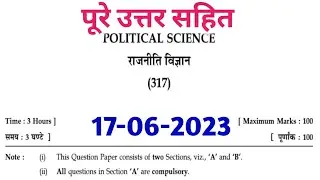 State Open School 12th political science model Paper 2023/RSOS 12th rajniti vigyan Model Paper 2023