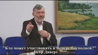 Вечеря Господня 