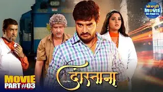 Dostana Part-3 | Pradeep Pandey Chintu, Kajal Raghwani & Awdhesh Mishra | Bhojpuri Movie 2025