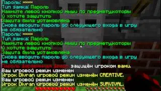 Как запоролить дверь от Divrana