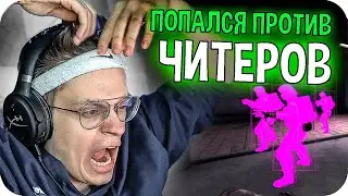БУСТЕР ПРОТИВ ЧИТЕРОВ НА ФЕЙСИТЕ / БУСТЕР ИГРАЕТ В КС ГО / ЧИТЕРЫ В КС ГО / BUSTER REWIND