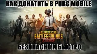 КАК ДОНАТИТЬ В PUBG MOBILE НА ANDROID! ДОНАТ ПАБГ В 2023 ГОДУ!!!