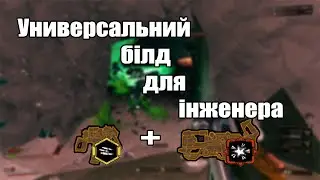 Універсальний білд для інженерп Смг + Резак (Deep Rock Galactic)