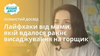Раннє висаджування на горщик: лайфхаки від мами, у якої все вийшло