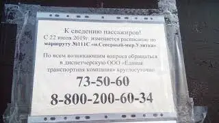Белгород, Улитка мкр-н, новое расписание маршрутки