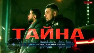 JANAGA, ДжиАш, ARI — Тайна slowed