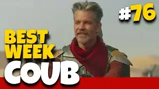 🔥 СМЕШНЫЕ КУБЫ НЕДЕЛИ #76 ⚡ COUB лучшие приколы АВГУСТА 2021 🔥