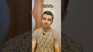 Вот и лето прошло #юмор #прикол #топ #тикток #шортс #смешно #лето #друзья