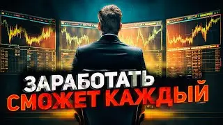 Эта стратегия принесет ПРИБЫЛЬ! Бери и пользуйся БЕСПЛАТНО!