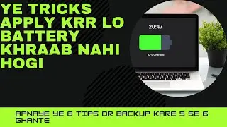 लैपटॉप की बैटरी का बैकअप कैसे बढ़ाएं💻💻🖥️💊💊💊