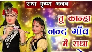 Tu Kanha Nand Gaon Ka Main Radha Barsane |🆕 Radha Krishna Bhajan|VikasRana ❤️ radhe radhe ji