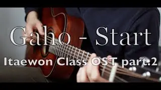 [Fingerstyle Guitar Tab] 가호 Gaho - 시작 Start (Itaewon Class OST)