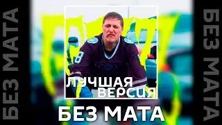 CMH - GAZZ [Без Мата] (Лучшая Версия!)
