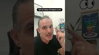 את.ה באמת לא עושה 