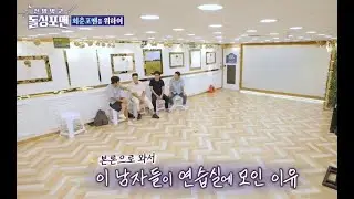 똥밟았네 커버 챌린지! 돌싱포맨 4화 방영!