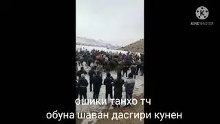бузкаши дар нохия рашт д нимич 31 01 2021 кисми 1 дасгири кунен обуна шавен