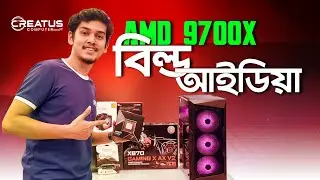 Ryzen 9700X & GIGABYTE X670 Gaming X AX V2 মাদারবোর্ড দিয়ে আলটিমেট পিসি বিল্ড | Creatus Computer