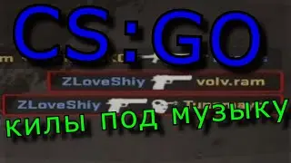 Нарезка по CSGO #10