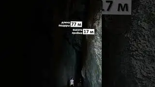 Сквозной грот | Новый Свет