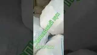 Хлопковый пух
