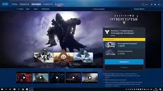 КАК СКАЧАТЬ DESTINY 2 БЕСПЛАТНО
