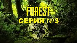 The Forest/Лес/ серия 3/Карта