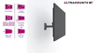 UltraMounts UM903. Установка телевизора с  помощью наклонно-поворотного кронштейна UM903