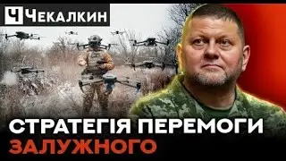 🔥Зеленський   дрібний політичний діяч епохи Залужного   Нова статегія Залужного   ПолітПросвіта