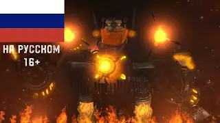 Skibidi Toilet 77 (part 4) RUS - (ОЗВУЧКА)